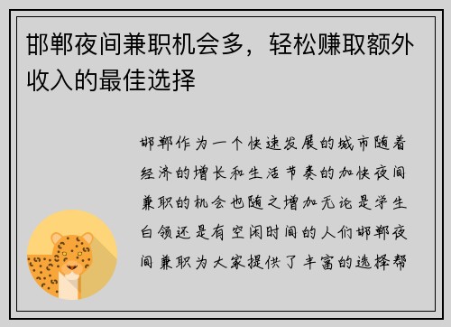 邯郸夜间兼职机会多，轻松赚取额外收入的最佳选择