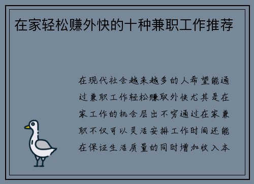 在家轻松赚外快的十种兼职工作推荐