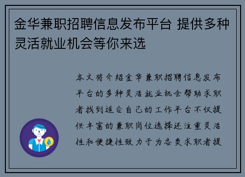 金华兼职招聘信息发布平台 提供多种灵活就业机会等你来选