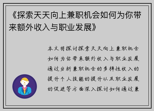 《探索天天向上兼职机会如何为你带来额外收入与职业发展》