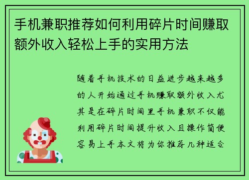 手机兼职推荐如何利用碎片时间赚取额外收入轻松上手的实用方法