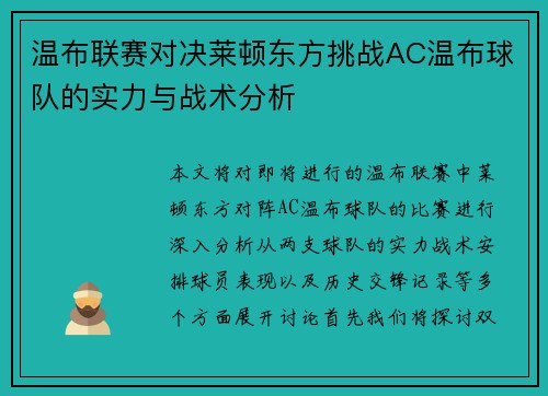温布联赛对决莱顿东方挑战AC温布球队的实力与战术分析
