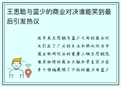 王思聪与蓝少的商业对决谁能笑到最后引发热议