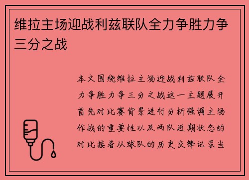 维拉主场迎战利兹联队全力争胜力争三分之战