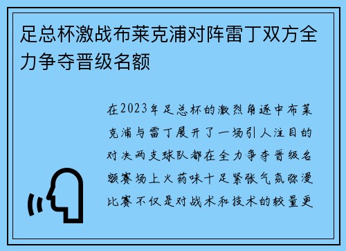 足总杯激战布莱克浦对阵雷丁双方全力争夺晋级名额