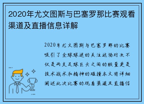 2020年尤文图斯与巴塞罗那比赛观看渠道及直播信息详解
