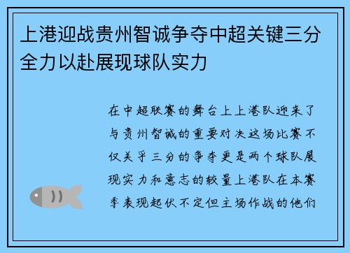 上港迎战贵州智诚争夺中超关键三分全力以赴展现球队实力