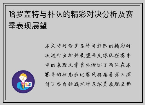 哈罗盖特与朴队的精彩对决分析及赛季表现展望