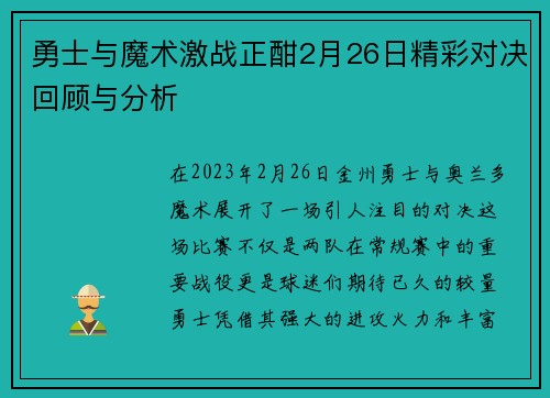 勇士与魔术激战正酣2月26日精彩对决回顾与分析