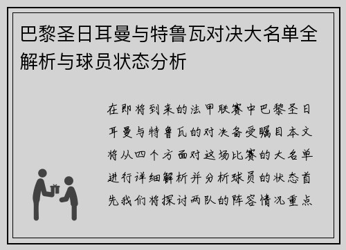 巴黎圣日耳曼与特鲁瓦对决大名单全解析与球员状态分析