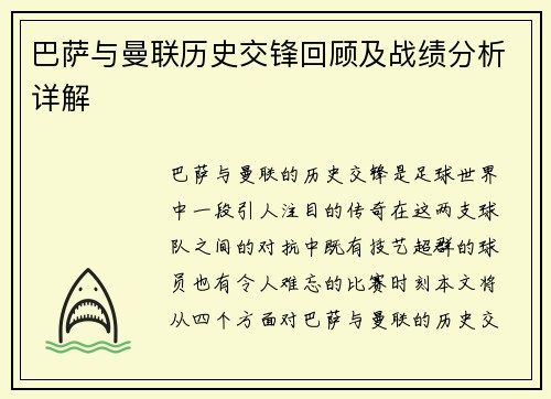巴萨与曼联历史交锋回顾及战绩分析详解