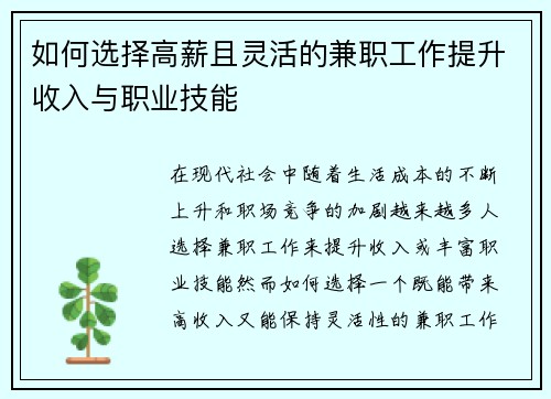 如何选择高薪且灵活的兼职工作提升收入与职业技能