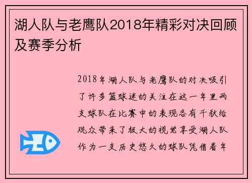 湖人队与老鹰队2018年精彩对决回顾及赛季分析