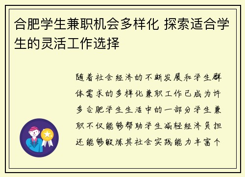 合肥学生兼职机会多样化 探索适合学生的灵活工作选择