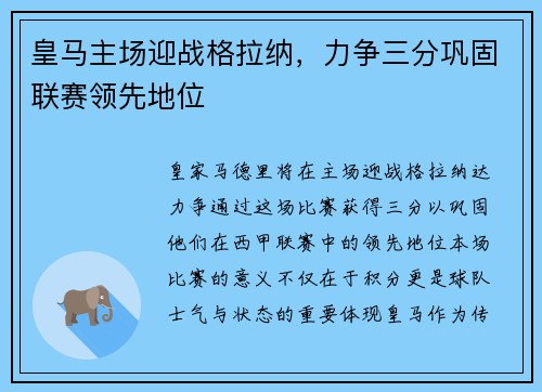 皇马主场迎战格拉纳，力争三分巩固联赛领先地位