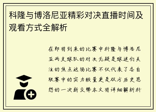 科隆与博洛尼亚精彩对决直播时间及观看方式全解析