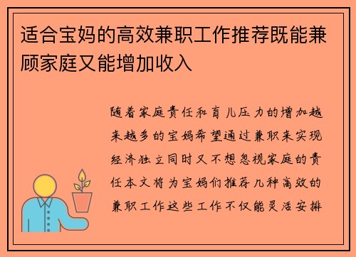 适合宝妈的高效兼职工作推荐既能兼顾家庭又能增加收入