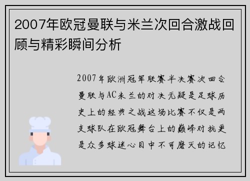 2007年欧冠曼联与米兰次回合激战回顾与精彩瞬间分析