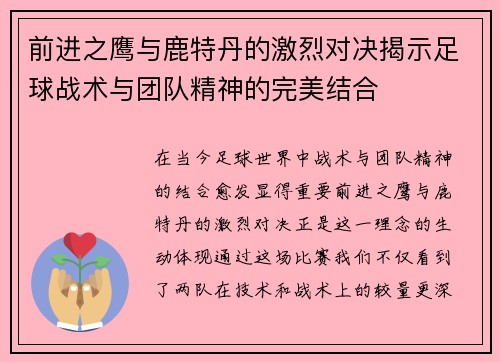 前进之鹰与鹿特丹的激烈对决揭示足球战术与团队精神的完美结合