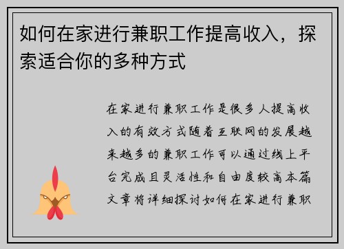 如何在家进行兼职工作提高收入，探索适合你的多种方式