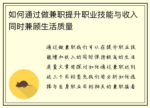 如何通过做兼职提升职业技能与收入同时兼顾生活质量