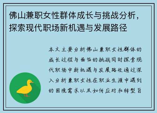 佛山兼职女性群体成长与挑战分析，探索现代职场新机遇与发展路径