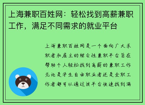 上海兼职百姓网：轻松找到高薪兼职工作，满足不同需求的就业平台