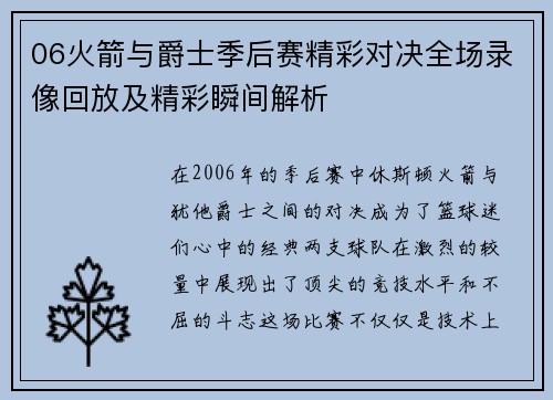 06火箭与爵士季后赛精彩对决全场录像回放及精彩瞬间解析