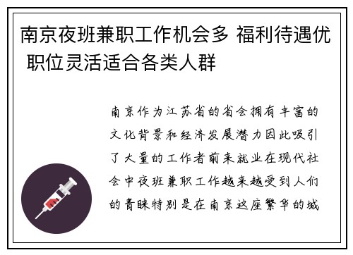 南京夜班兼职工作机会多 福利待遇优 职位灵活适合各类人群