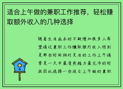 适合上午做的兼职工作推荐，轻松赚取额外收入的几种选择