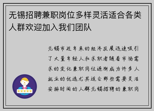 无锡招聘兼职岗位多样灵活适合各类人群欢迎加入我们团队