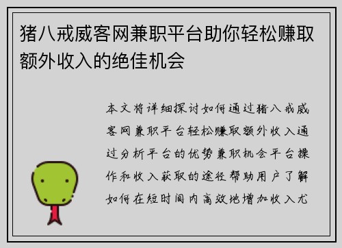 猪八戒威客网兼职平台助你轻松赚取额外收入的绝佳机会