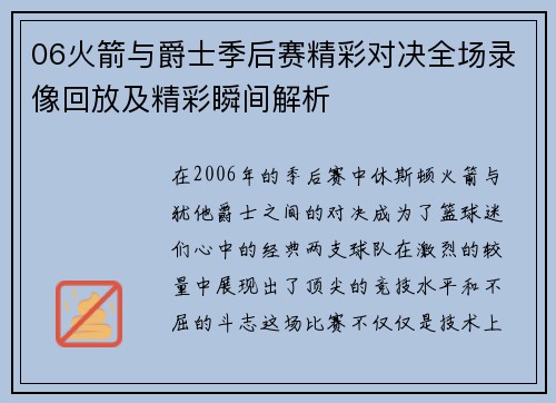 06火箭与爵士季后赛精彩对决全场录像回放及精彩瞬间解析