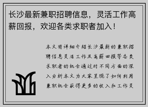 长沙最新兼职招聘信息，灵活工作高薪回报，欢迎各类求职者加入！
