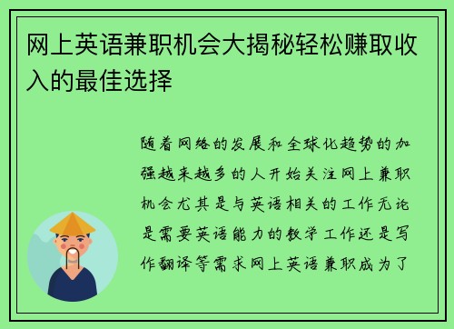 网上英语兼职机会大揭秘轻松赚取收入的最佳选择