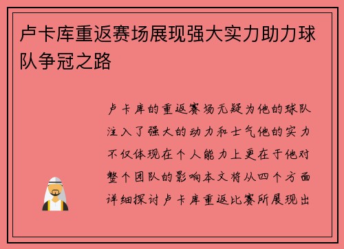 卢卡库重返赛场展现强大实力助力球队争冠之路