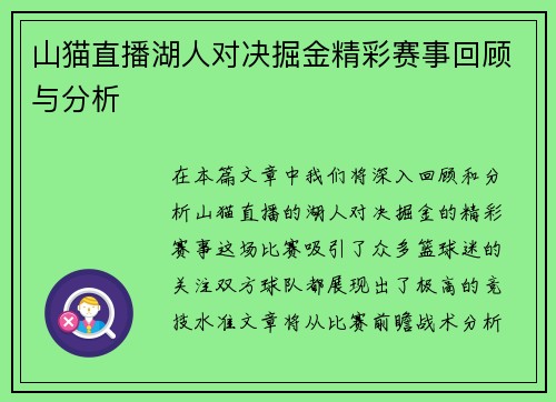 山猫直播湖人对决掘金精彩赛事回顾与分析
