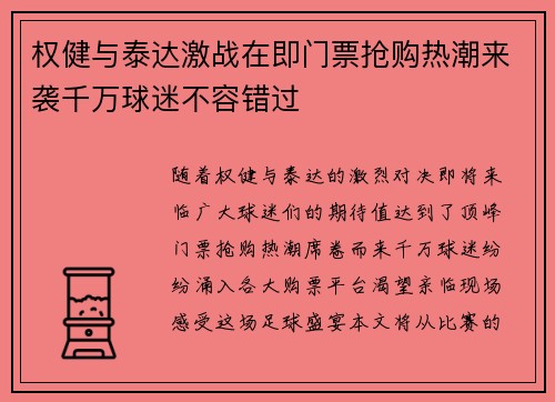 权健与泰达激战在即门票抢购热潮来袭千万球迷不容错过