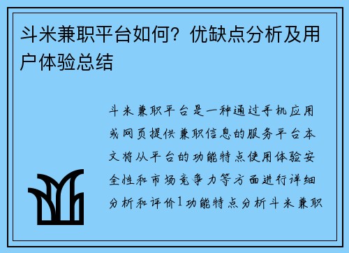 斗米兼职平台如何？优缺点分析及用户体验总结