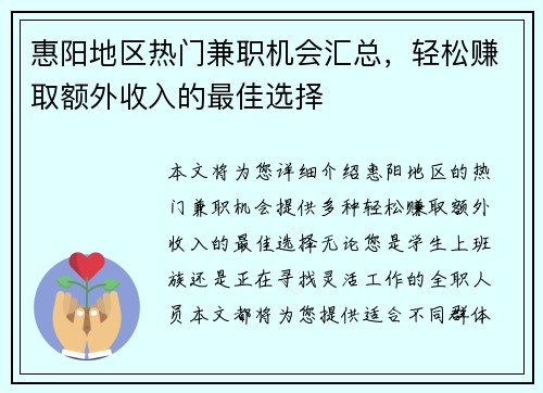 惠阳地区热门兼职机会汇总，轻松赚取额外收入的最佳选择