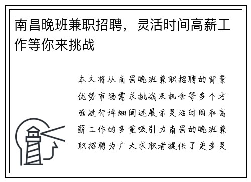 南昌晚班兼职招聘，灵活时间高薪工作等你来挑战