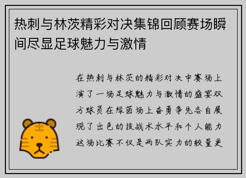 热刺与林茨精彩对决集锦回顾赛场瞬间尽显足球魅力与激情