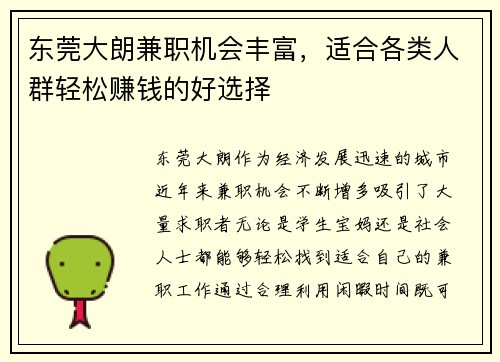 东莞大朗兼职机会丰富，适合各类人群轻松赚钱的好选择
