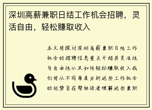 深圳高薪兼职日结工作机会招聘，灵活自由，轻松赚取收入