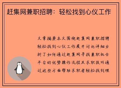 赶集网兼职招聘：轻松找到心仪工作