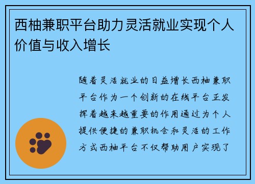 西柚兼职平台助力灵活就业实现个人价值与收入增长