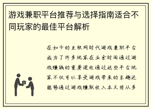 游戏兼职平台推荐与选择指南适合不同玩家的最佳平台解析