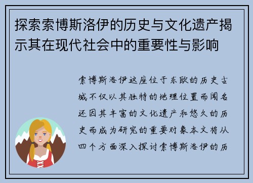 探索索博斯洛伊的历史与文化遗产揭示其在现代社会中的重要性与影响