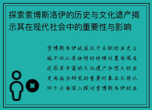 探索索博斯洛伊的历史与文化遗产揭示其在现代社会中的重要性与影响