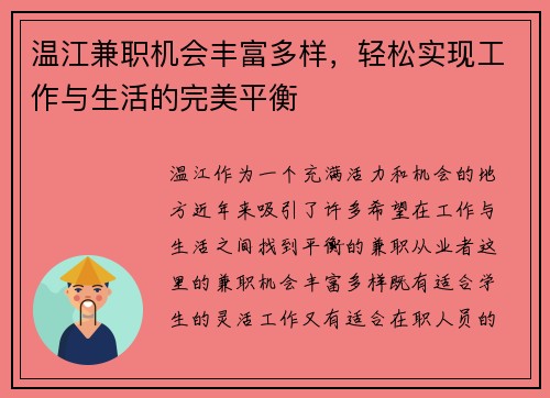 温江兼职机会丰富多样，轻松实现工作与生活的完美平衡